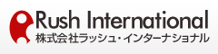 株式会社ラッシュ・インターナショナル